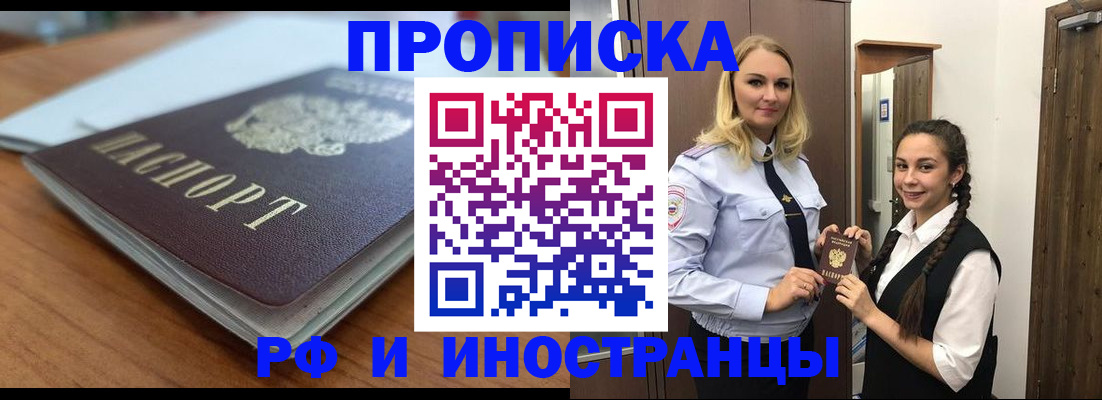 прописка в квартире в Голицыно