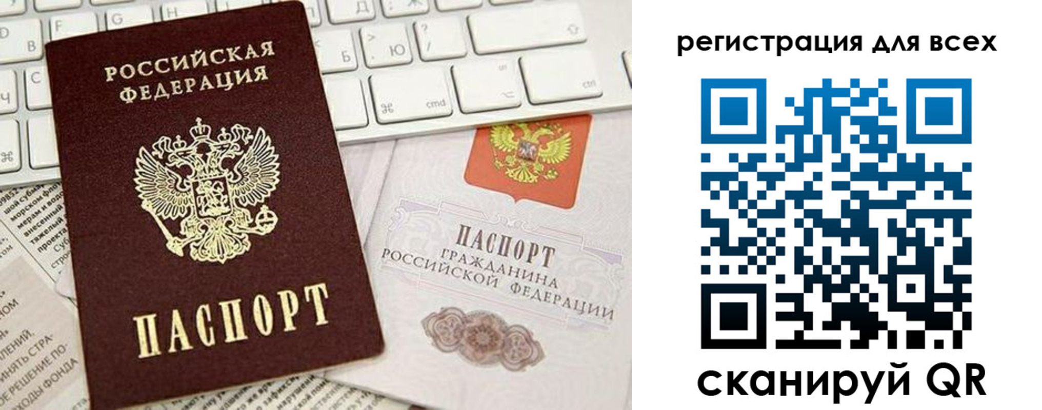 прописка для работы в Голицыно