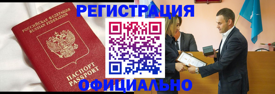 прописка от собственника в Голицыно