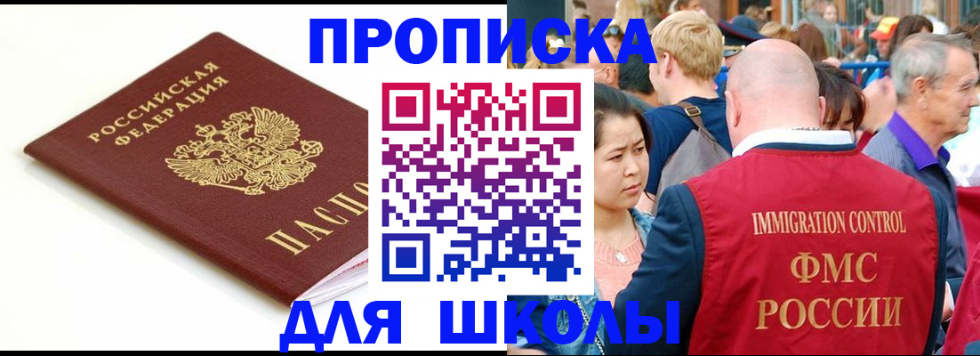 временная регистрация для всех в Голицыно