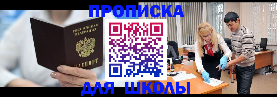 прописка в Голицыно
