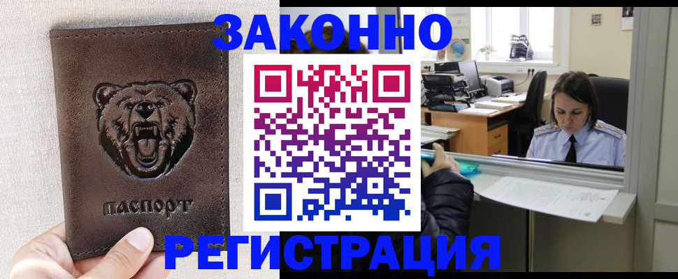прописка 2025 в Голицыно