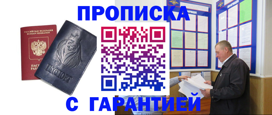 прописка поиск в Голицыно
