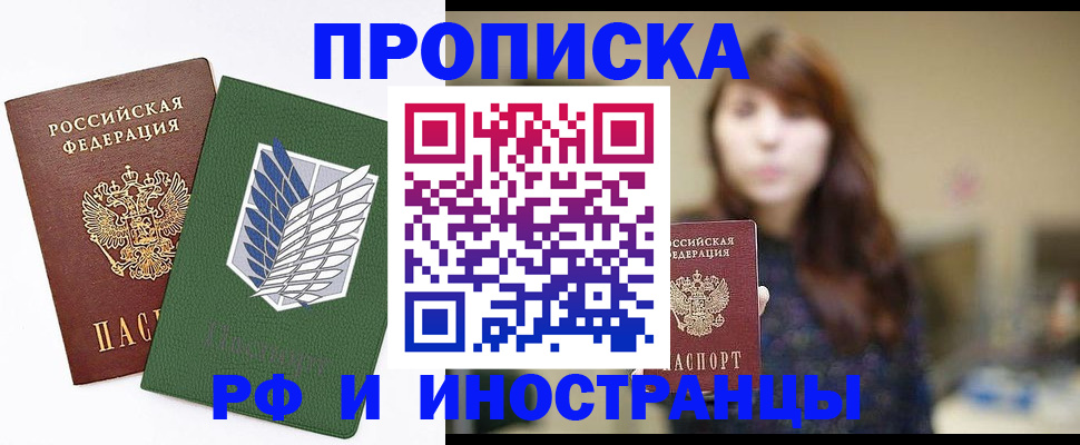 прописка от собственника в Голицыно