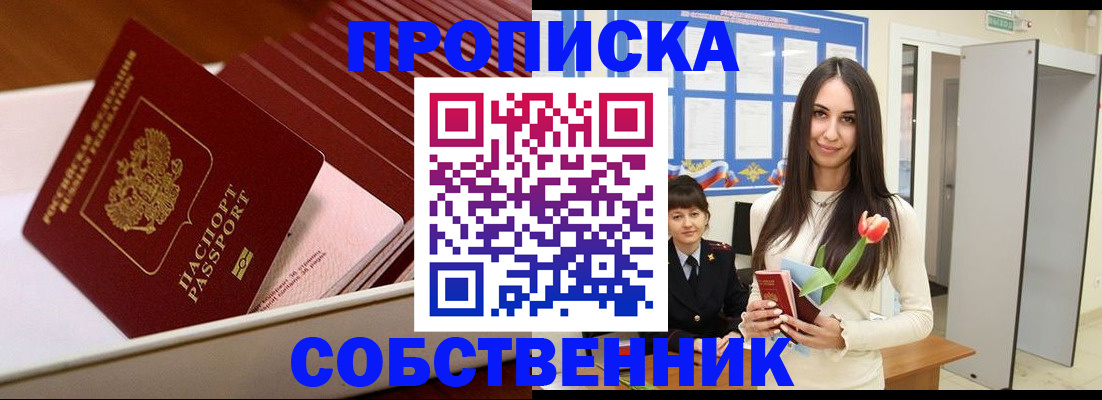прописка для кредита в Голицыно